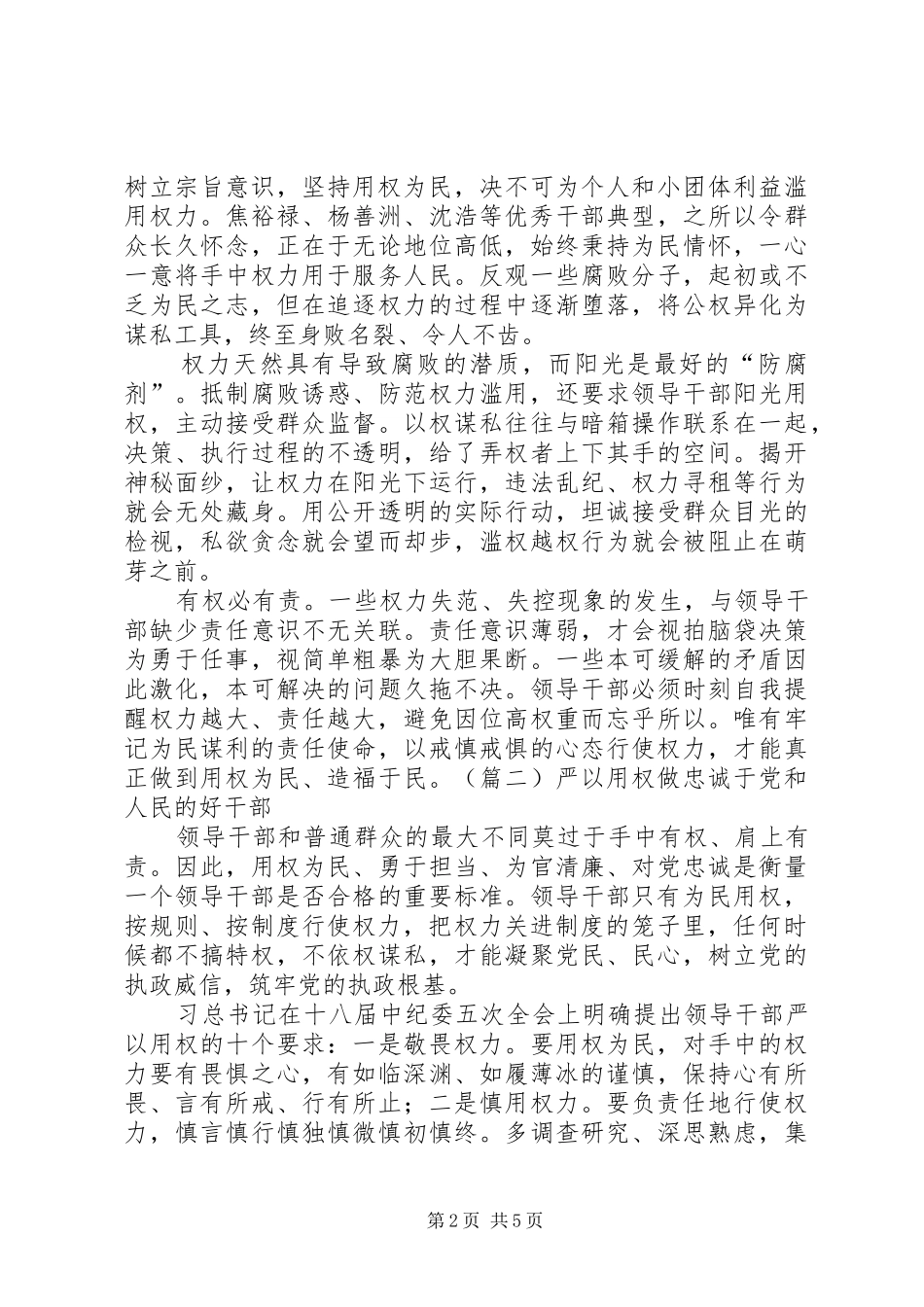 严以用权真抓实干心得体会_第2页