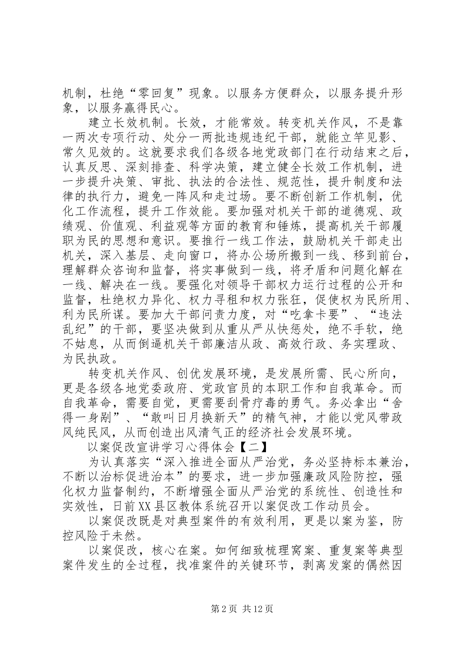 20XX年以案促改宣讲学习心得体会八篇_第2页