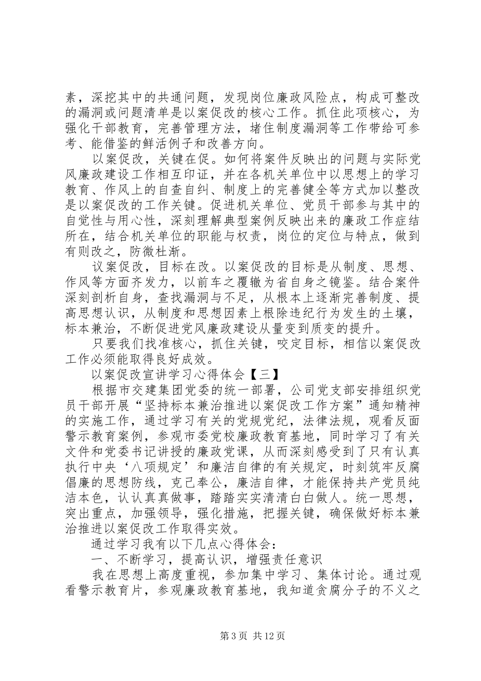 20XX年以案促改宣讲学习心得体会八篇_第3页