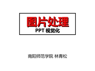 叫你怎么做创意的ppt