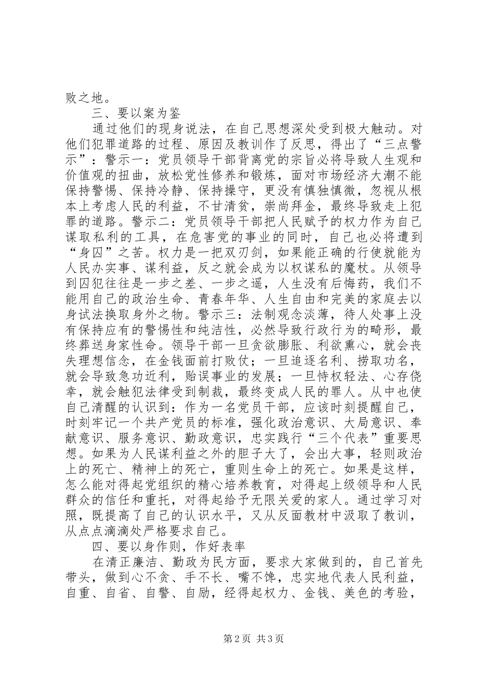 廉政建设警示教育心得体会_第2页
