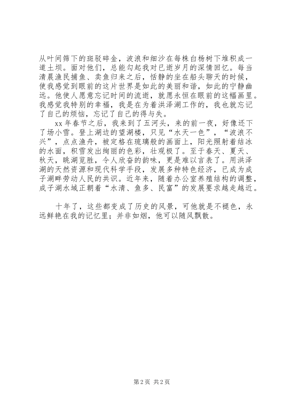 渔管办成立十周年心得体会_第2页