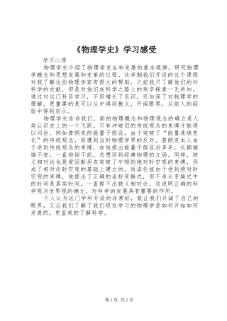 《物理学史》学习感受