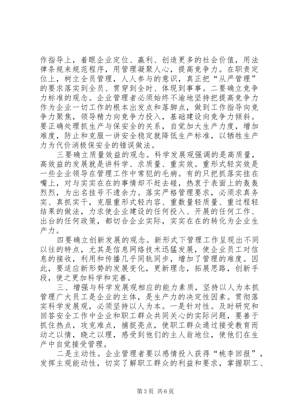 企业管理者心得体会参考_第3页