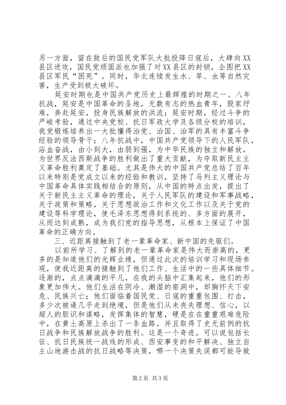 延安精神学习心得_1_第2页
