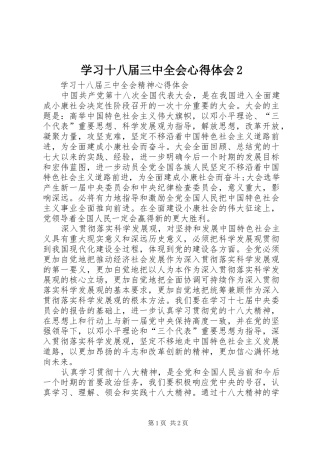 学习十八届三中全会心得体会2