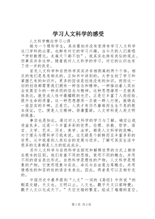 学习人文科学的感受