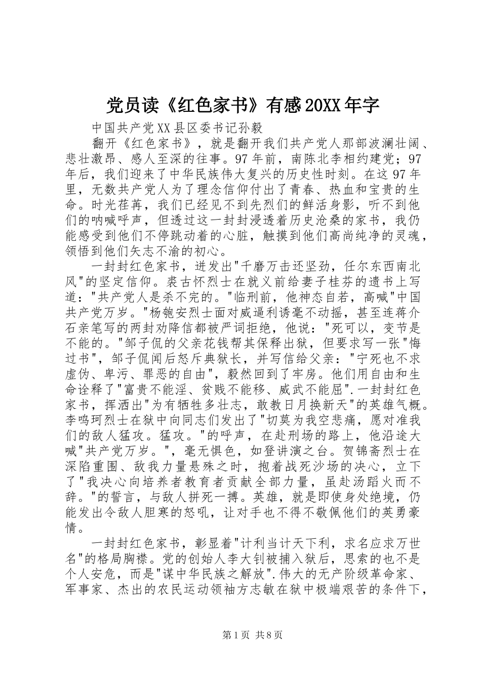党员读《红色家书》有感20XX年字_第1页