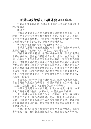 形势与政策学习心得体会20XX年字 (3)