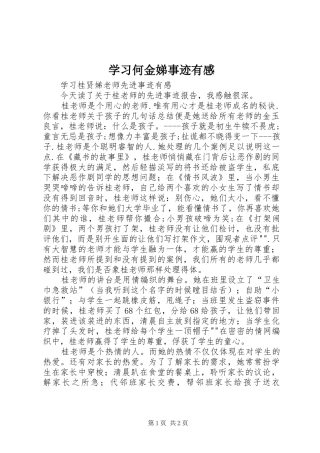 学习何金娣事迹有感
