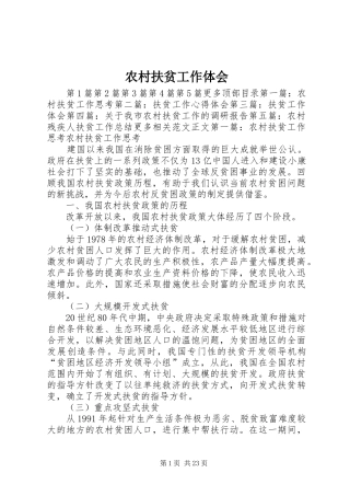 农村扶贫工作体会