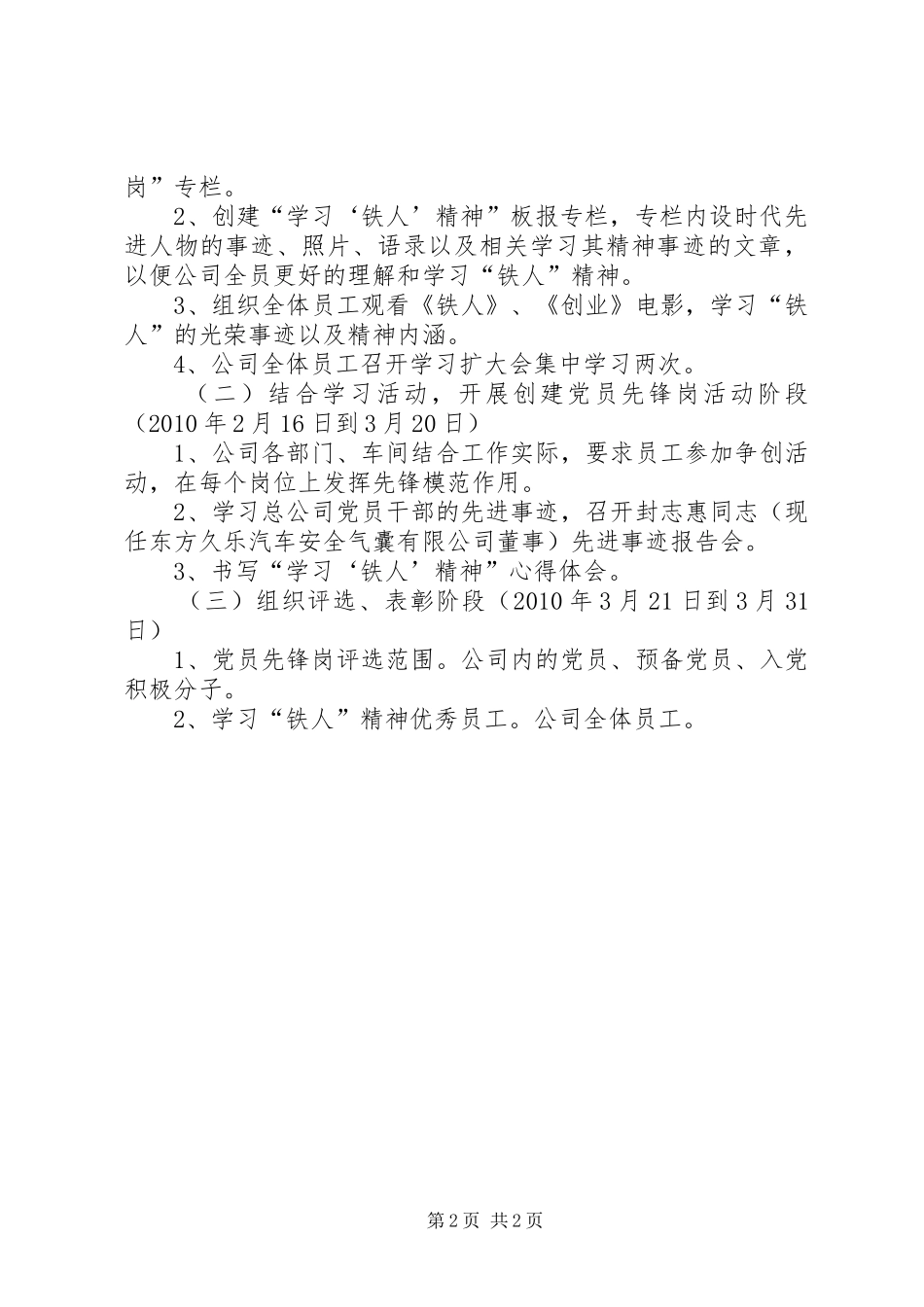 学习“铁人”精神心得_1_第2页