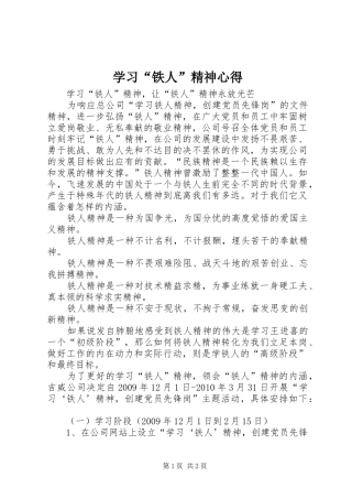 学习“铁人”精神心得_1