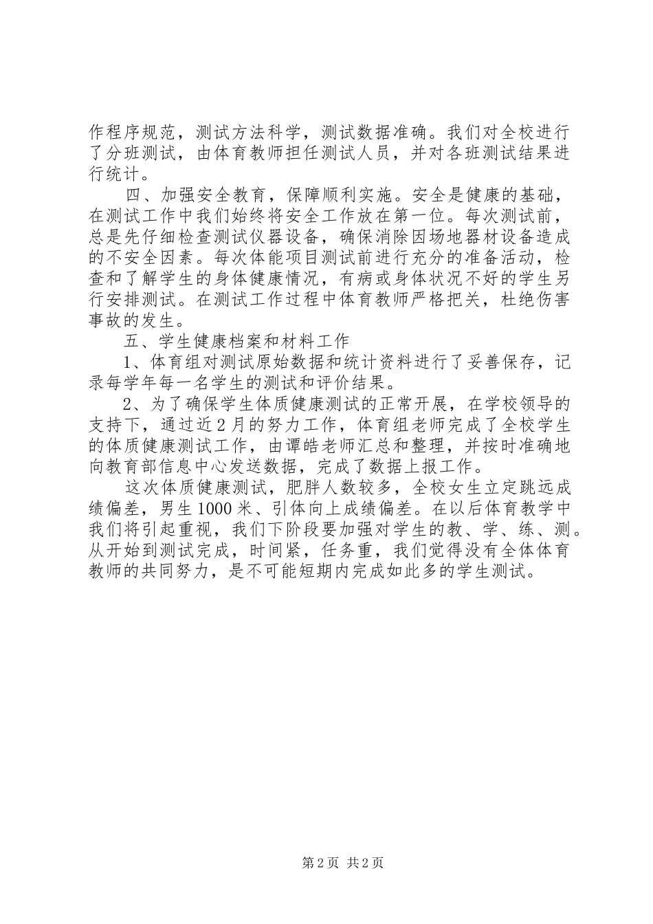 体质健康测试体会_第2页