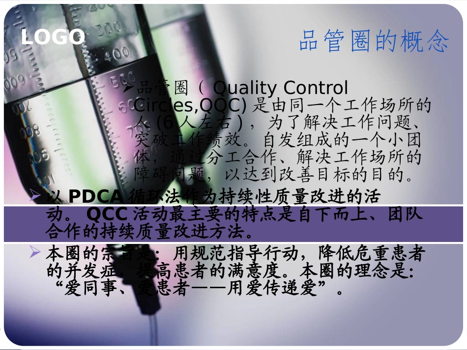 品管圈2015急诊_第2页