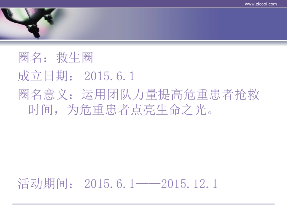 品管圈2015急诊_第3页