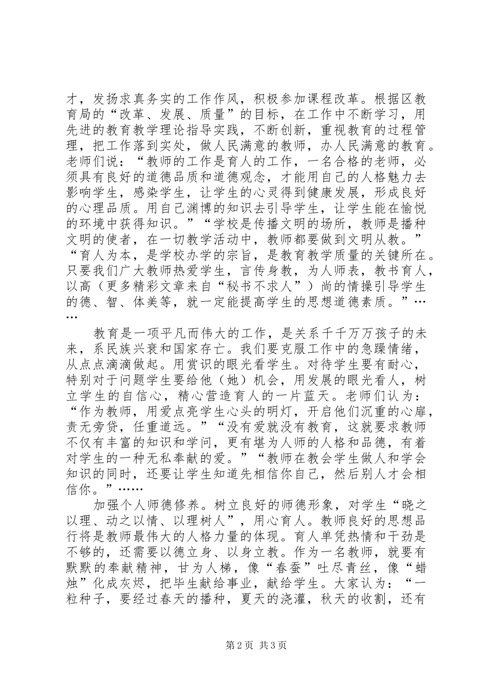 十六届五中全会学习体会：与时俱进学精神共创和谐谋发展_第2页