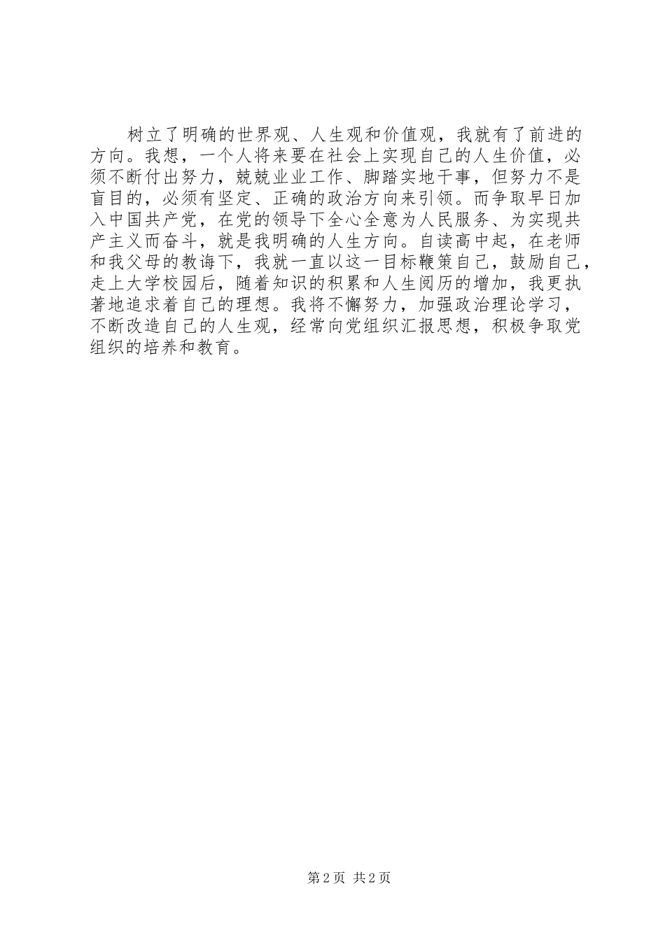 认真学习《党章》心得_第2页