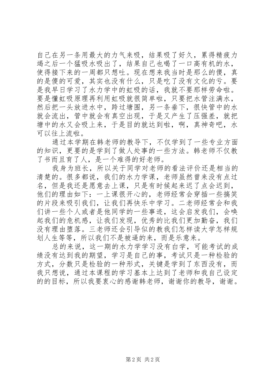 水力学学习心得_第2页