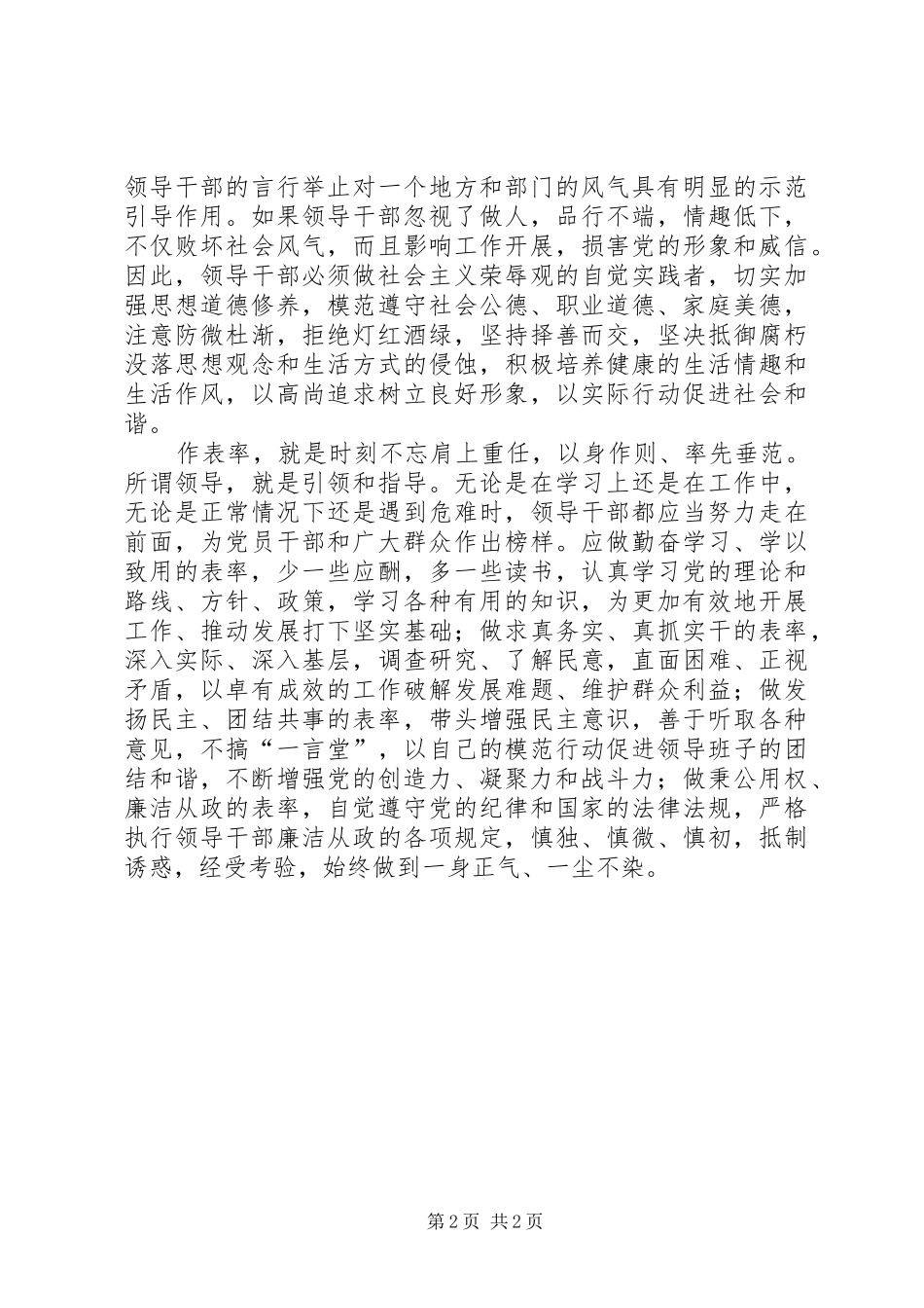 讲党性重品行作表率心得体会（3）_第2页