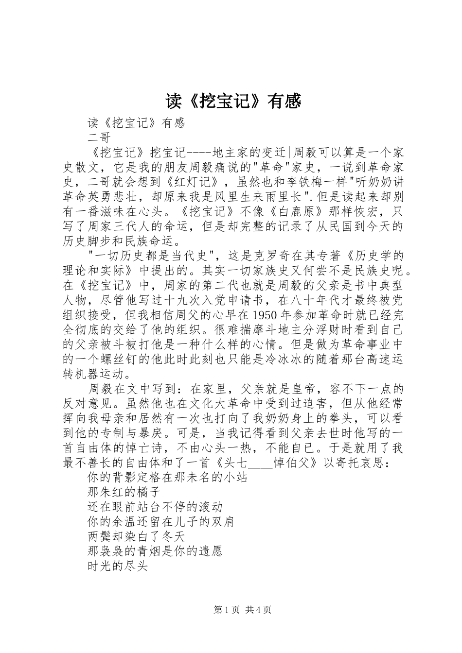 读《挖宝记》有感_第1页