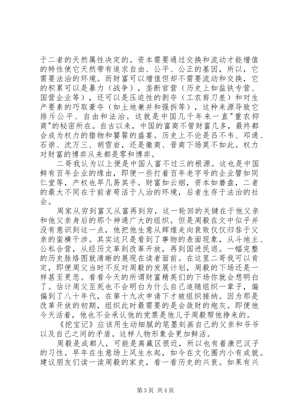 读《挖宝记》有感_第3页