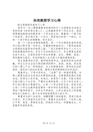 孙亮教授学习心得