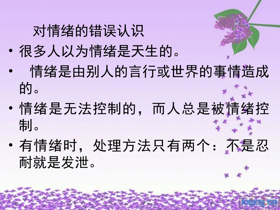 情绪调节的方法_第2页