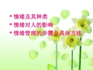 情绪调节的方法