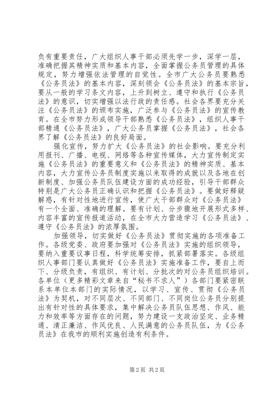 《公务员法》学习体会（五）：进一步加强,公务员队伍建设_第2页