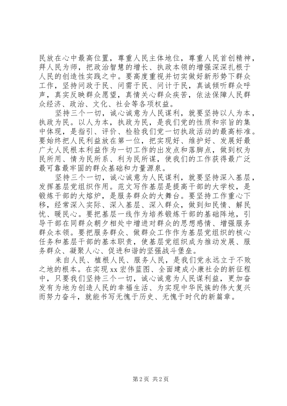 个人学习讨论落实活动心得体会20XX年 (3)_第2页