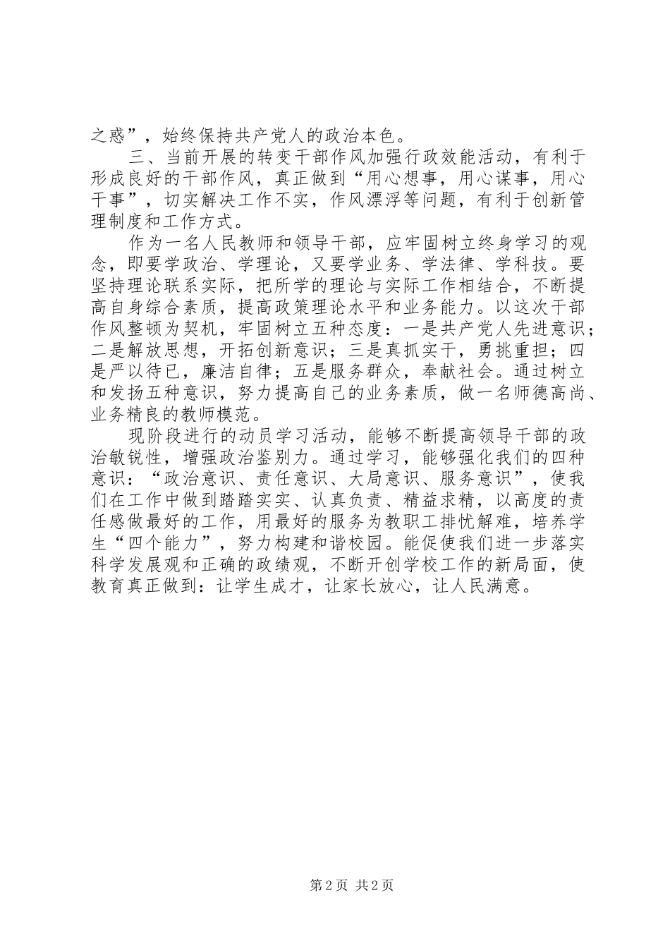 转变作风促和谐,廉洁勤政创新业心得体会_第2页