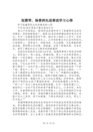 张雅琴、杨善洲先进事迹学习心得