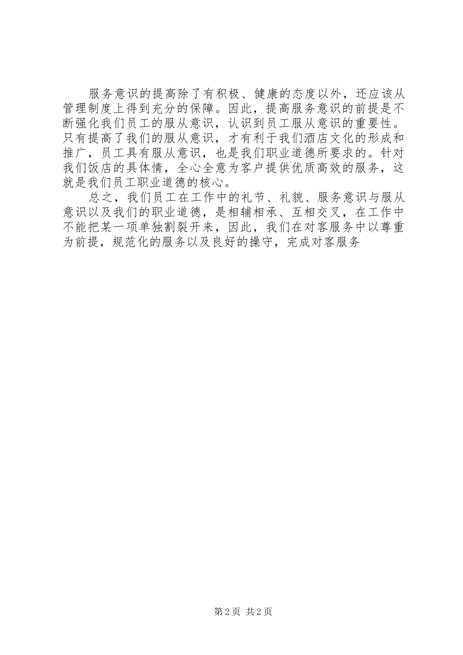服务意识培训心得体会_第2页