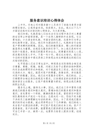 服务意识培训心得体会