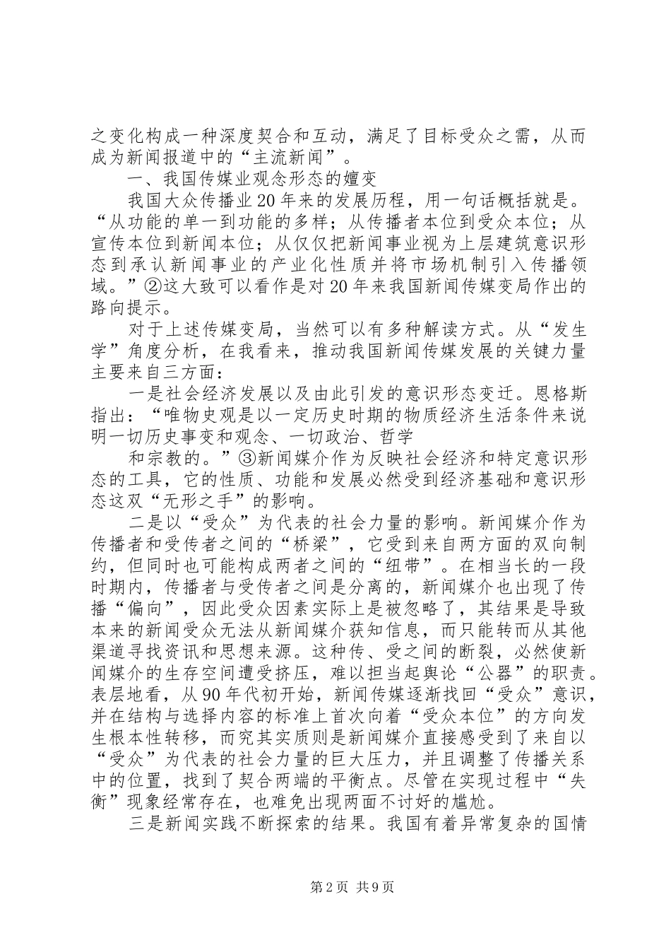 工业生产方式方法的变革历程与感想_第2页