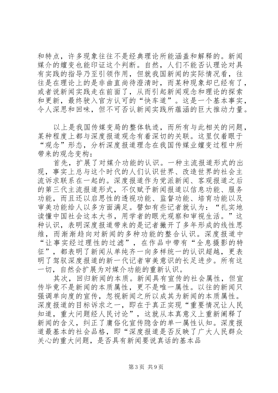 工业生产方式方法的变革历程与感想_第3页
