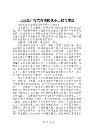 工业生产方式方法的变革历程与感想