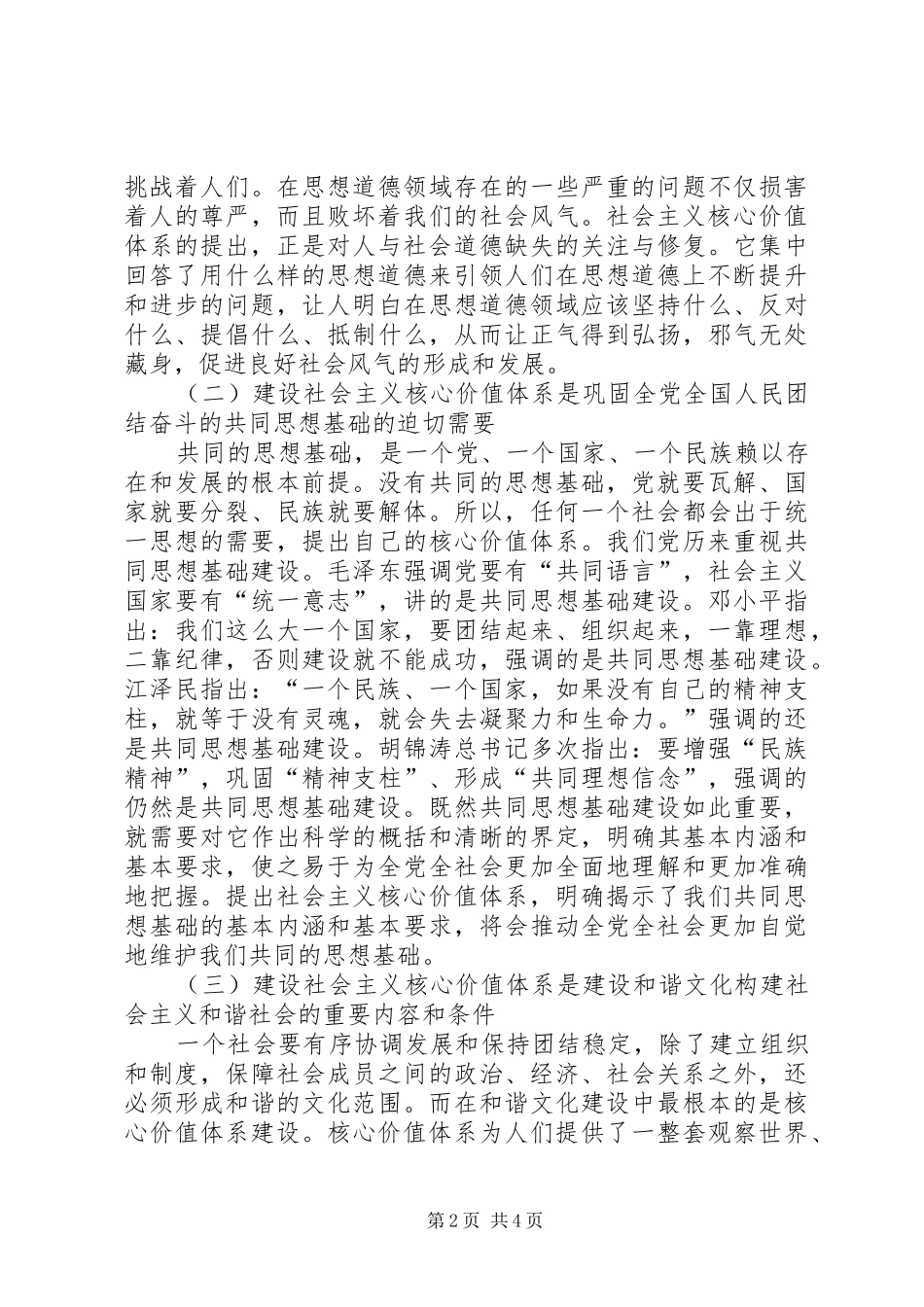 学习十七大心得体会2_第2页