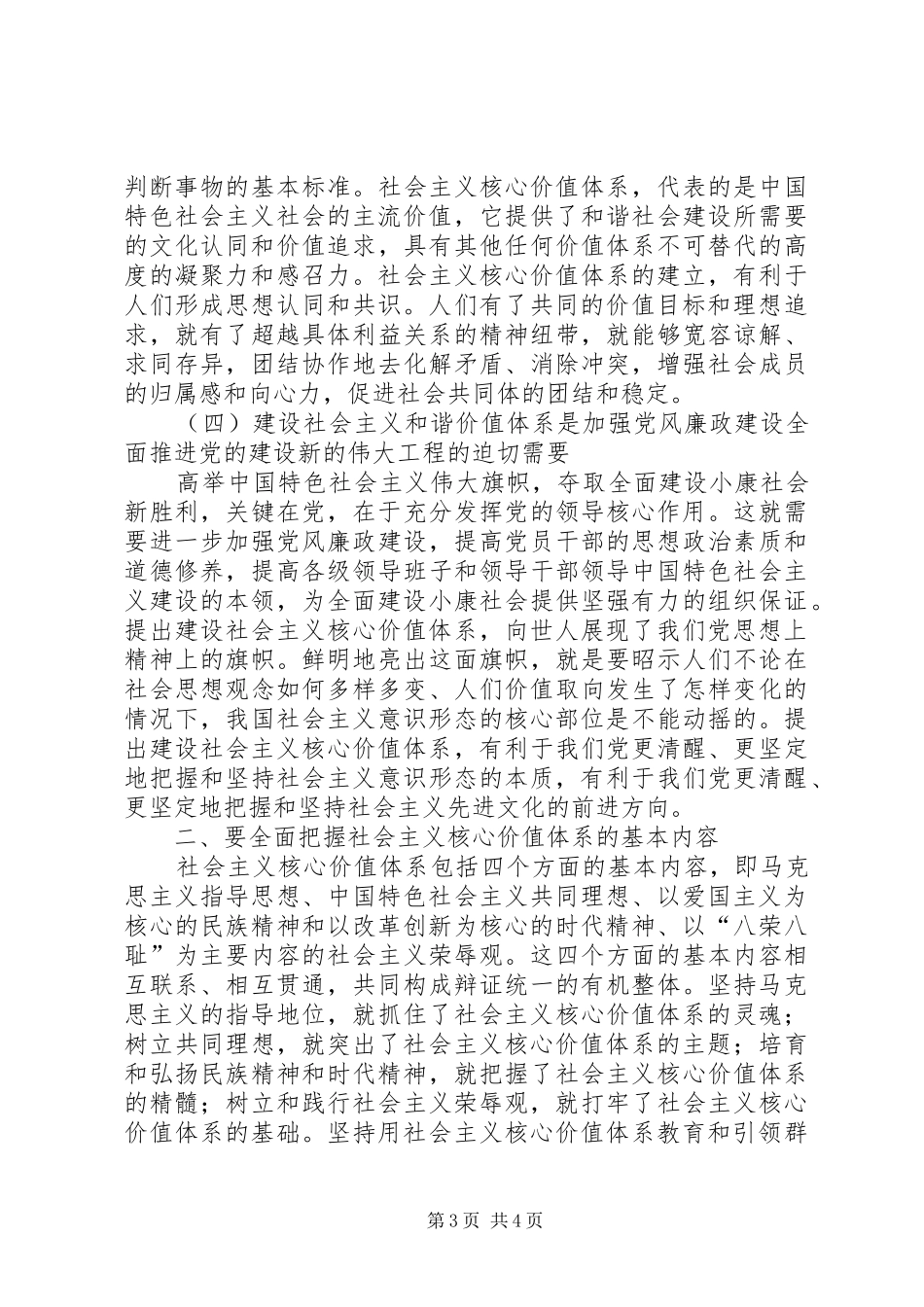 学习十七大心得体会2_第3页