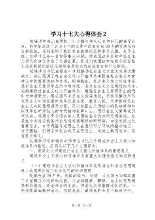 学习十七大心得体会2