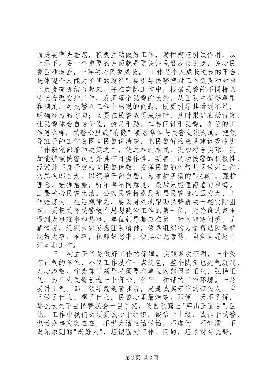 派出所先进事迹学习心得_第2页