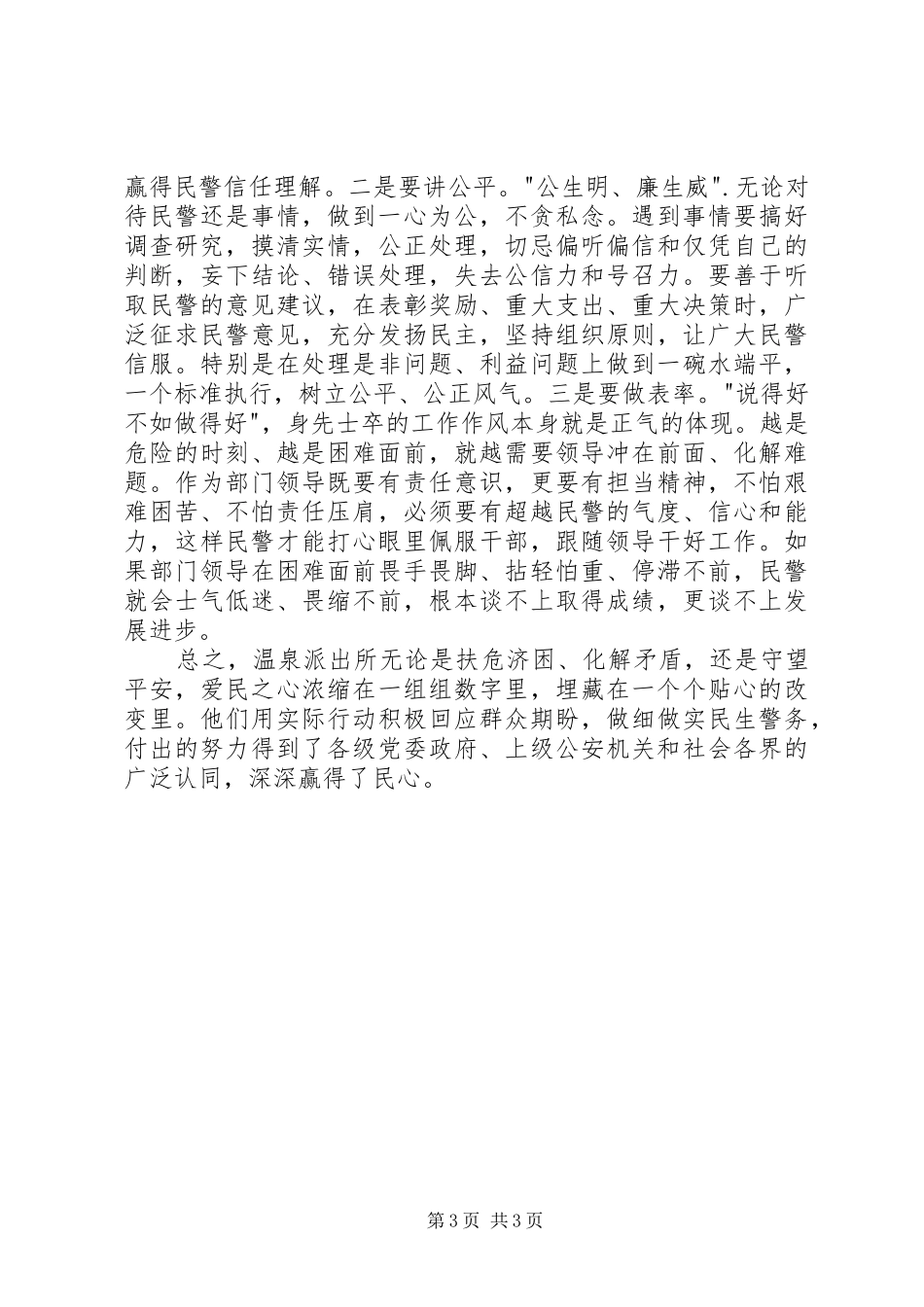 派出所先进事迹学习心得_第3页