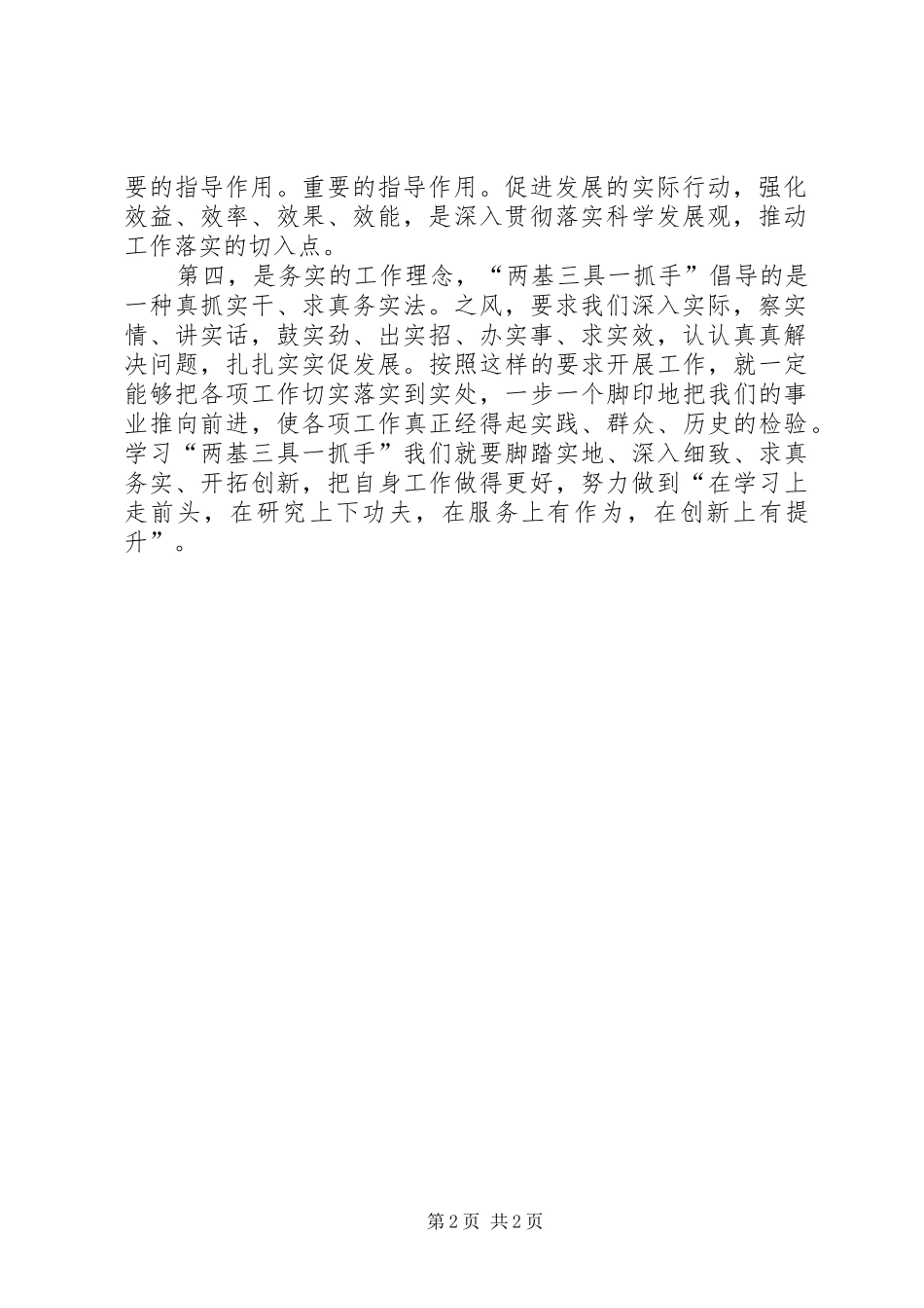 “两基三具一抓手”心得体会_第2页