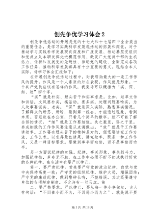 创先争优学习体会2