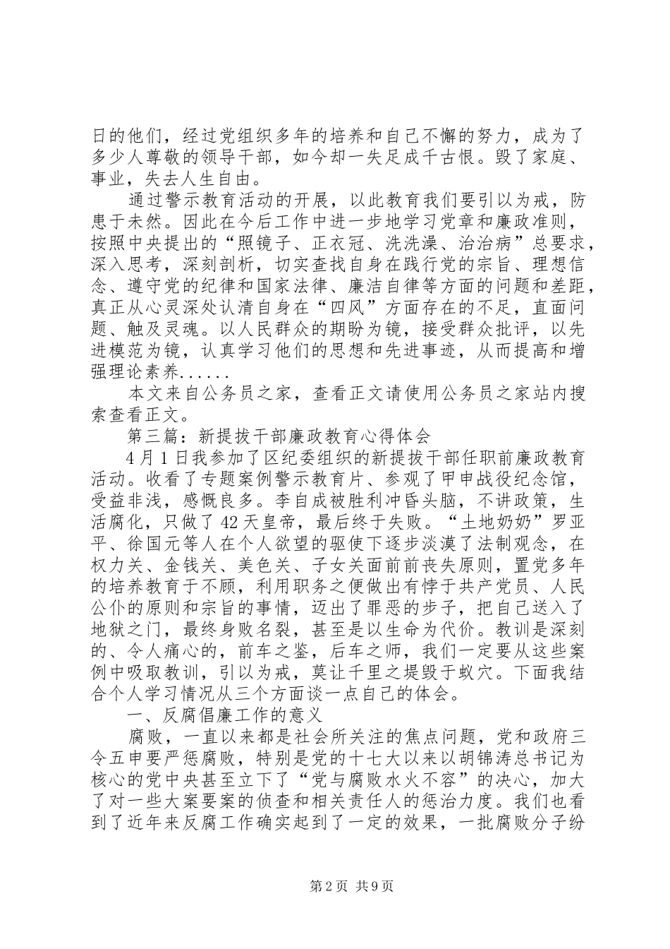 廉政教育心得体会专题8篇_第2页