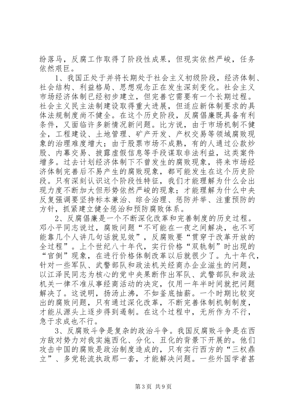 廉政教育心得体会专题8篇_第3页