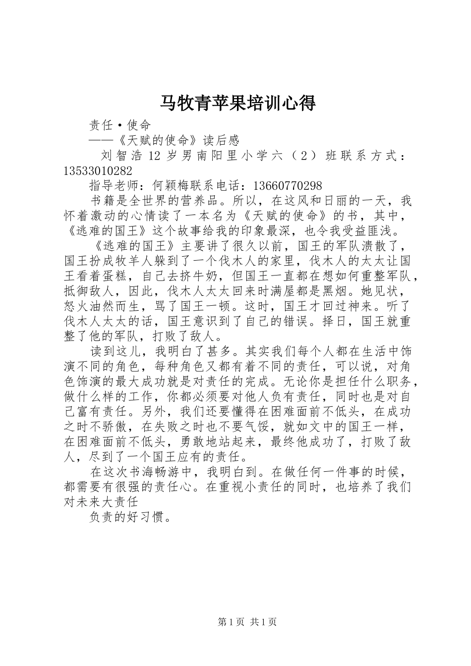 马牧青苹果培训心得_1_第1页