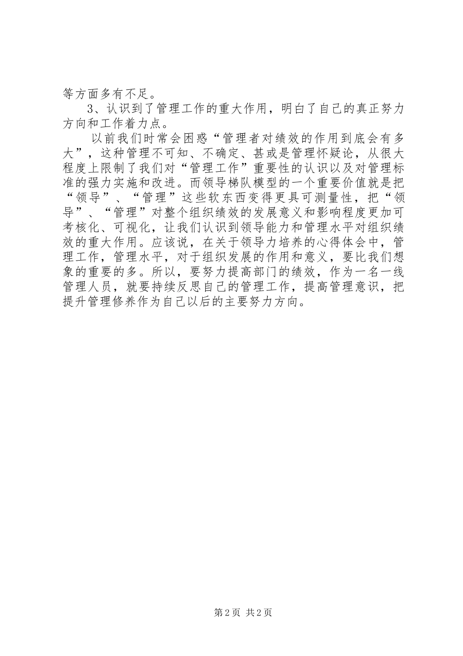 领导力的培养之学习心得_第2页