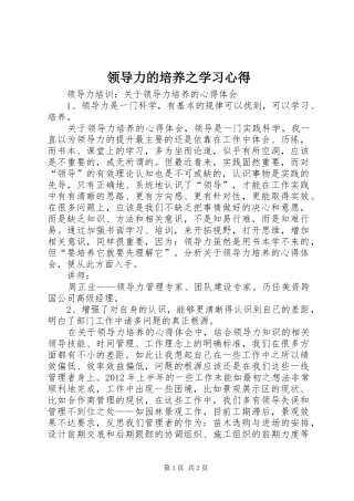 领导力的培养之学习心得